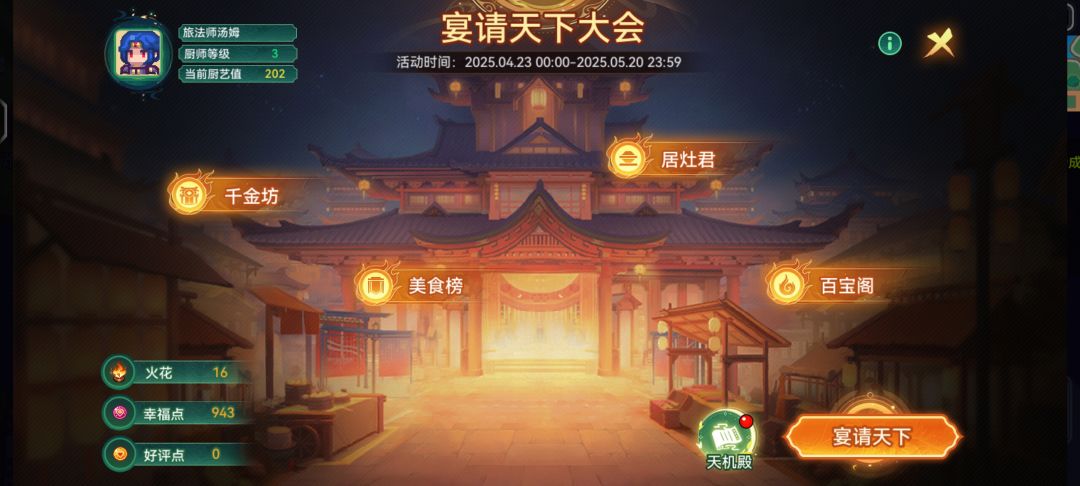 宴请小提示截图