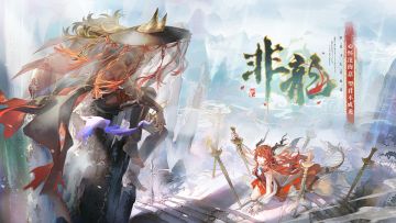 「非龙」限时主题活动开启！