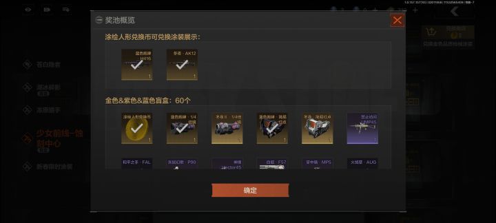 欧皇附体截图