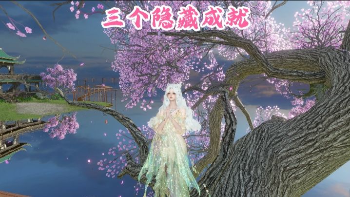 逆水寒手游三大隐藏成就！第三个最好组队完成！截图