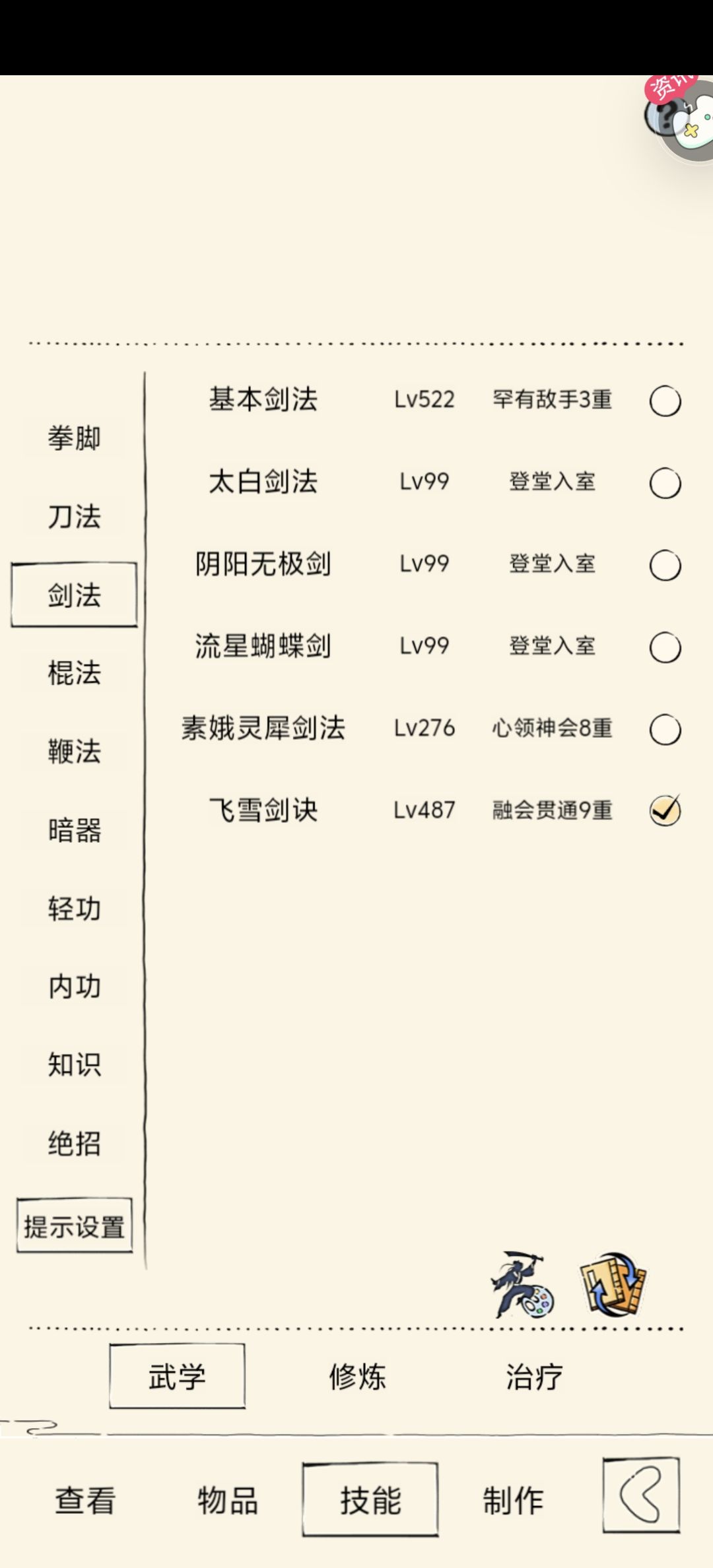 飞雪“牛批的”打本能力,飞雪传 2