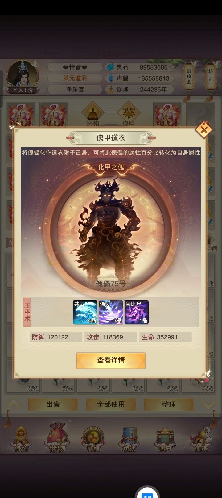 界外混元大罗天,紫霄宫中有吾名。 7