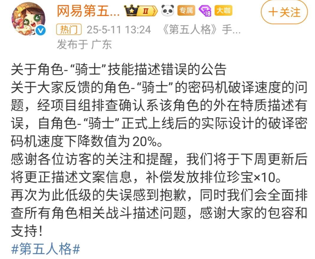 骑士技能描述错误,补偿10个排位珍宝 1
