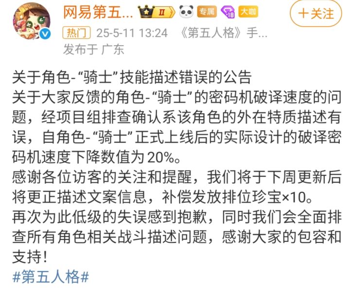 骑士技能描述错误,补偿10个排位珍宝截图