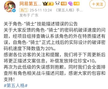 骑士技能描述错误，补偿10个排位珍宝