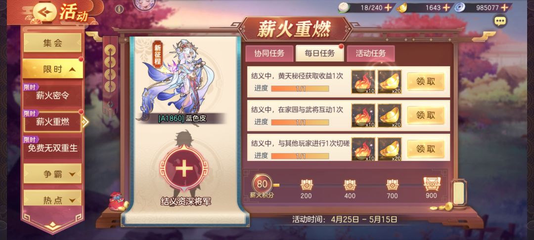 新区结义 1