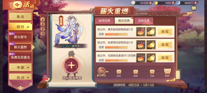 新区结义截图