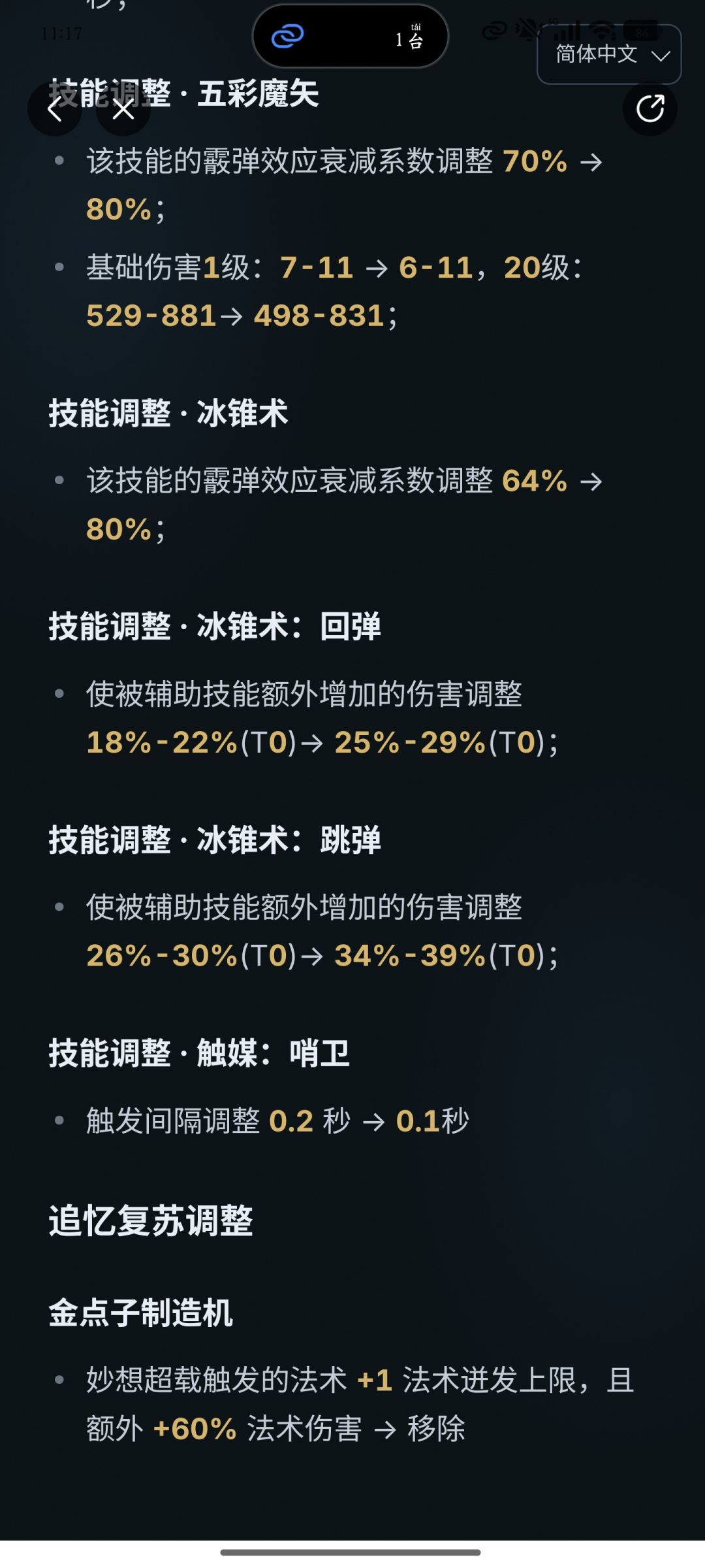 更新时间有点阴间,五彩砍了点伤。 1