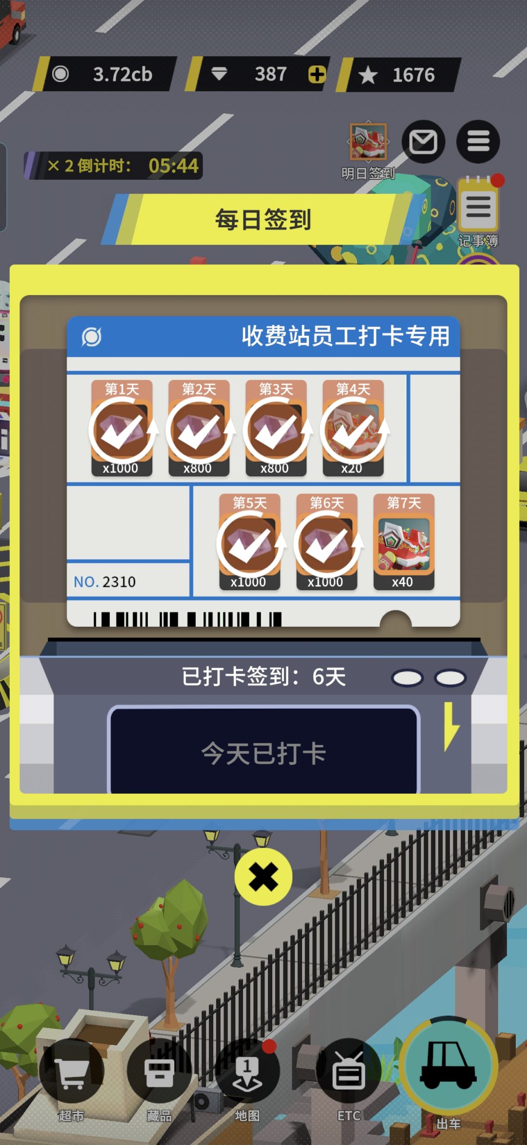六天不到，全通关完成 4