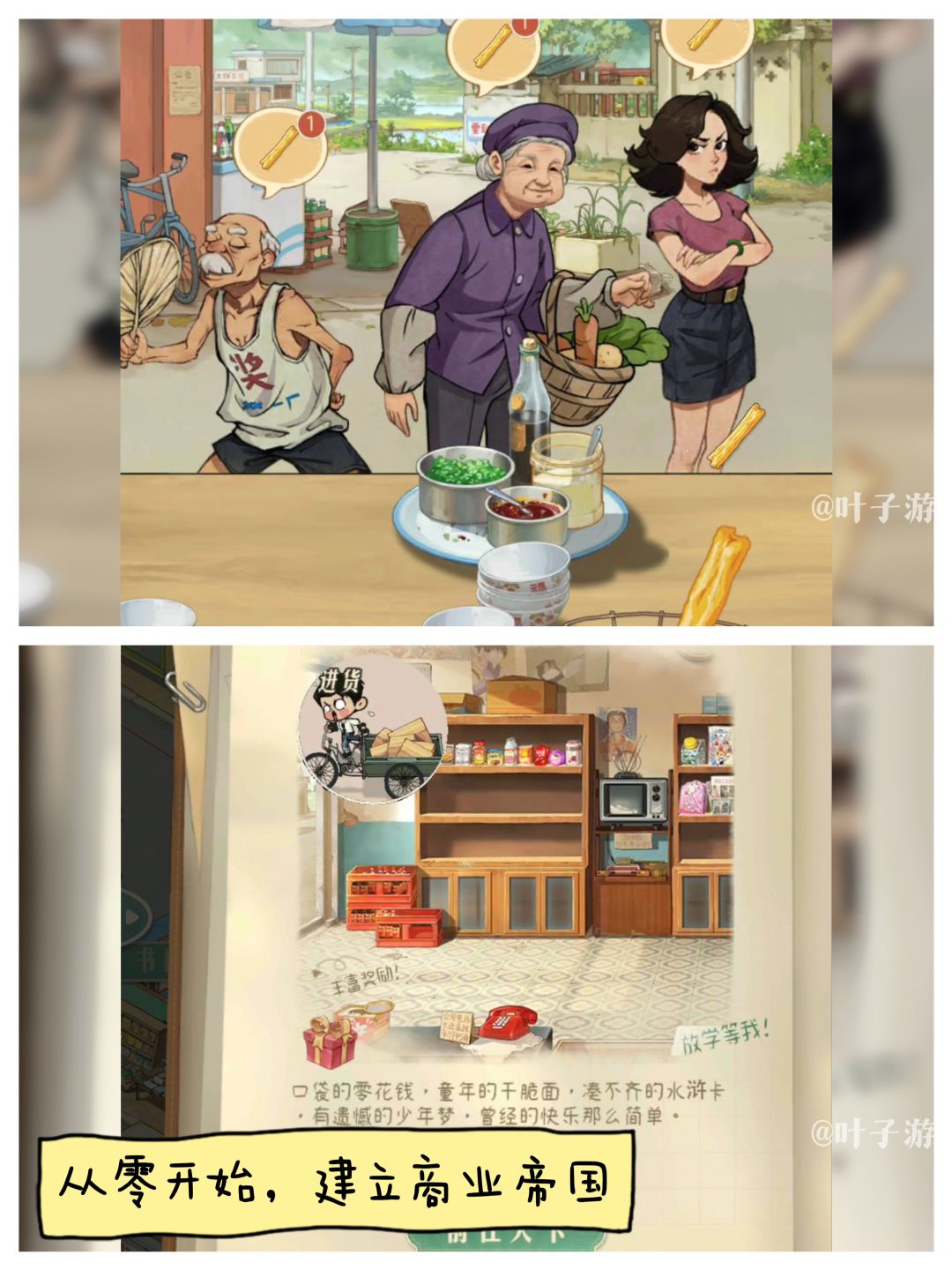重回九十年代,建立自己商业帝国,休闲放置 3