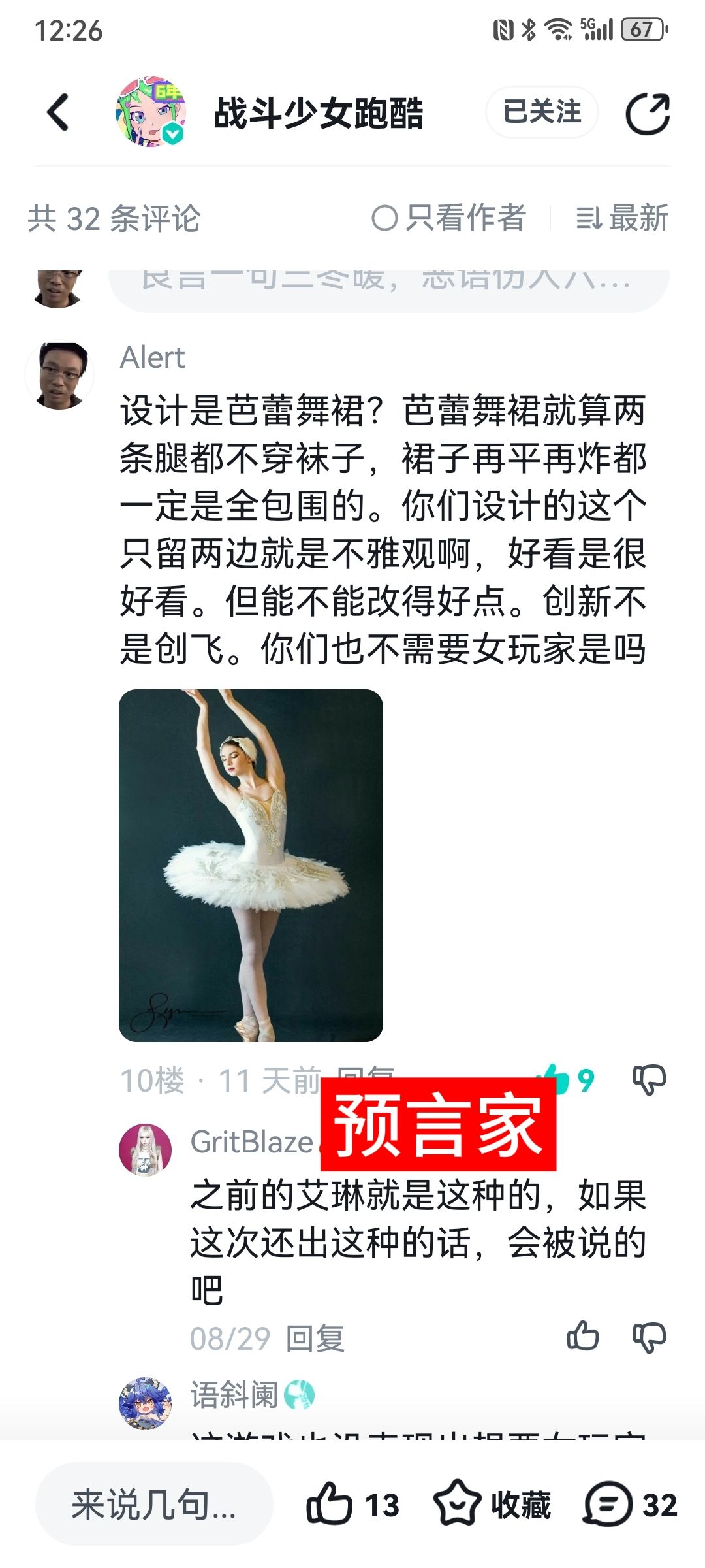 历经这一场闹剧的我。 4