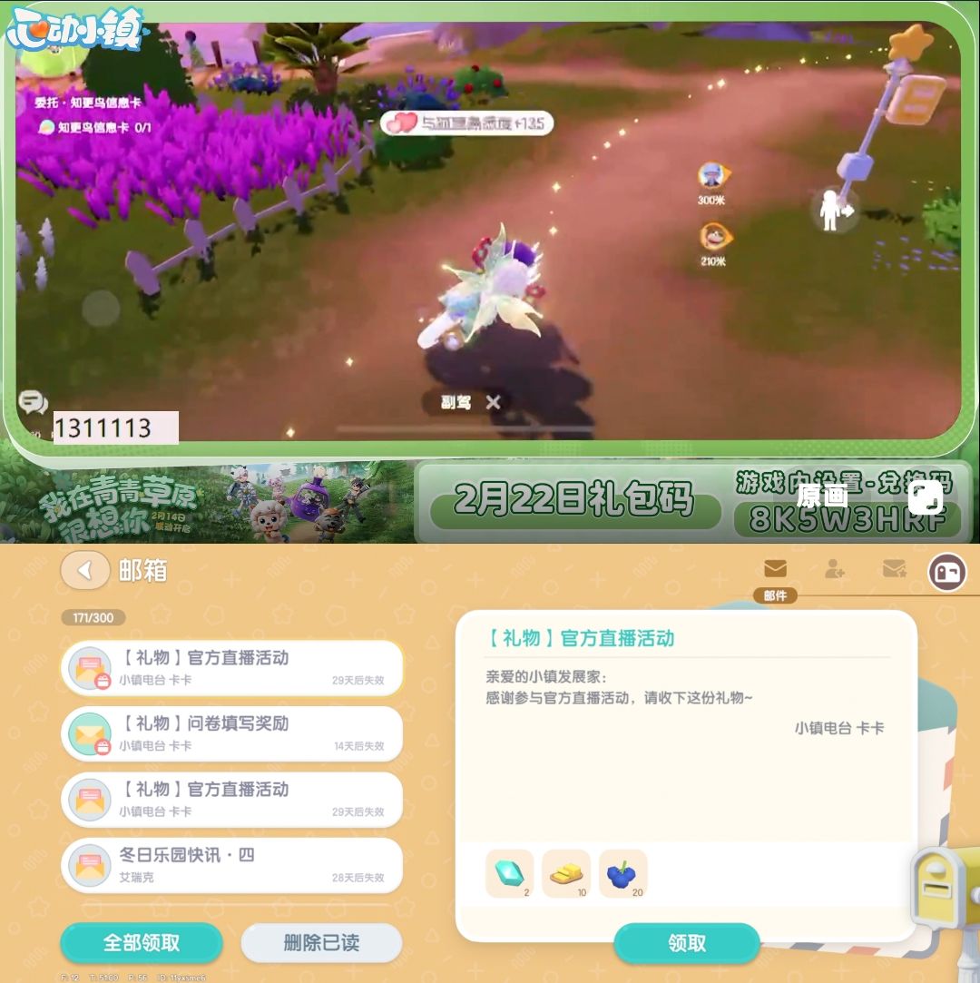2月22日日常攻略合集 2