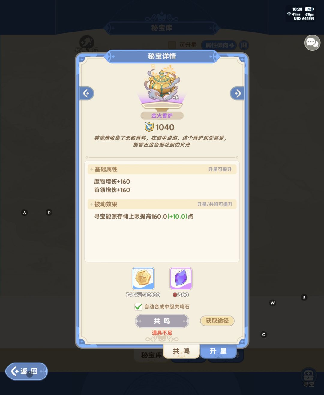 宝藏之歌、金火香炉、灵魂天平 2