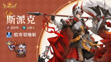 英雄档案 | 斯派克