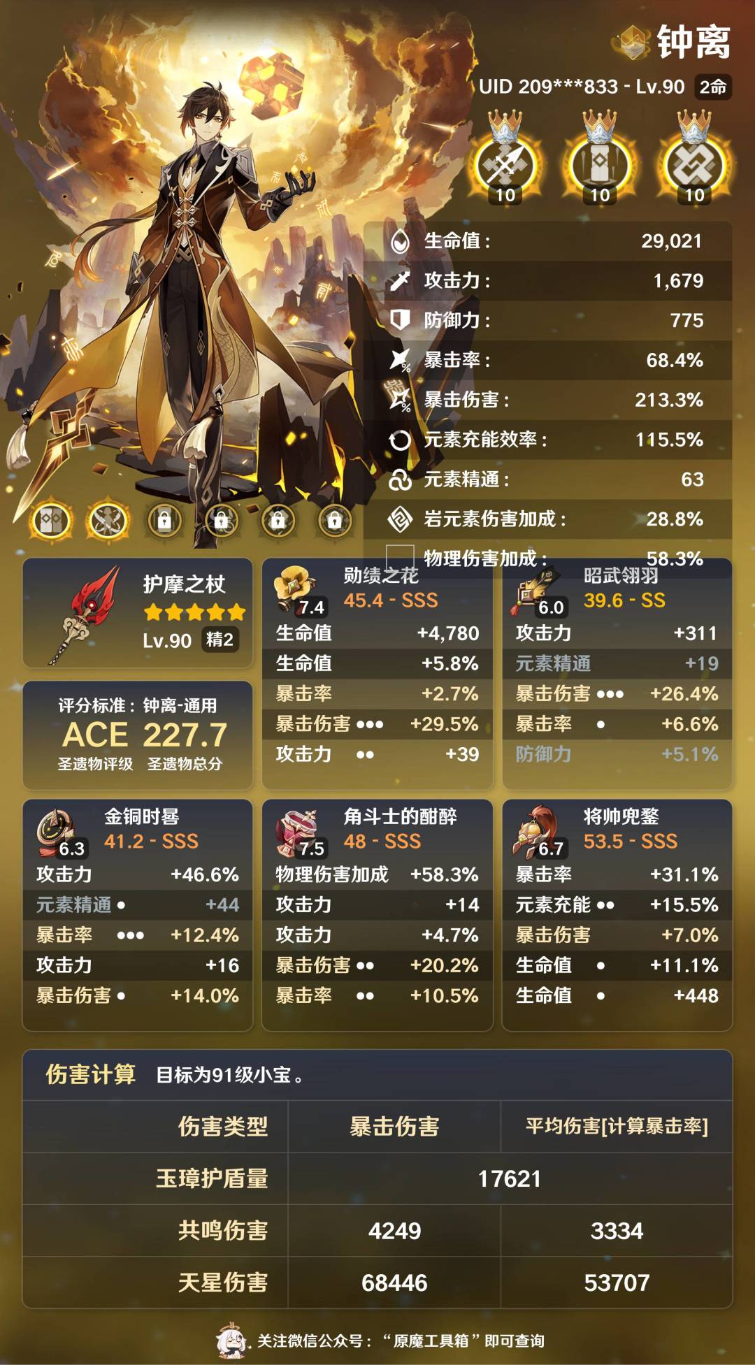 百变钟离截图