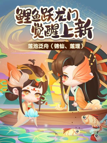 gogogo觉醒咯！是仙蠃、兔兔蝓新人物到来~