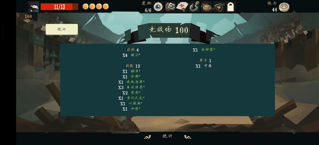 一不小心把竞技场通了 3