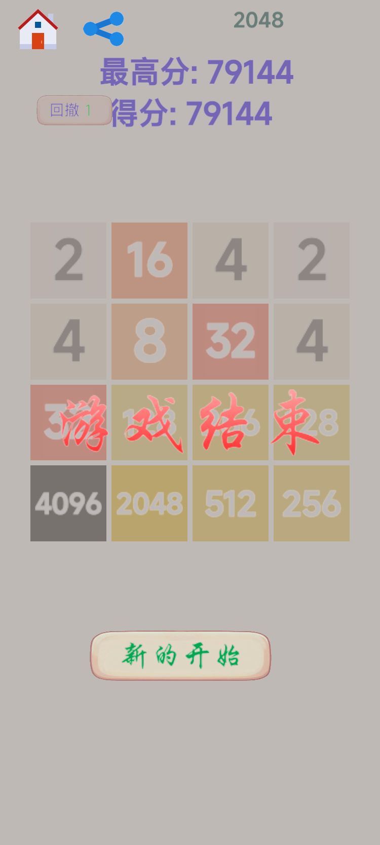2048高光时刻 1