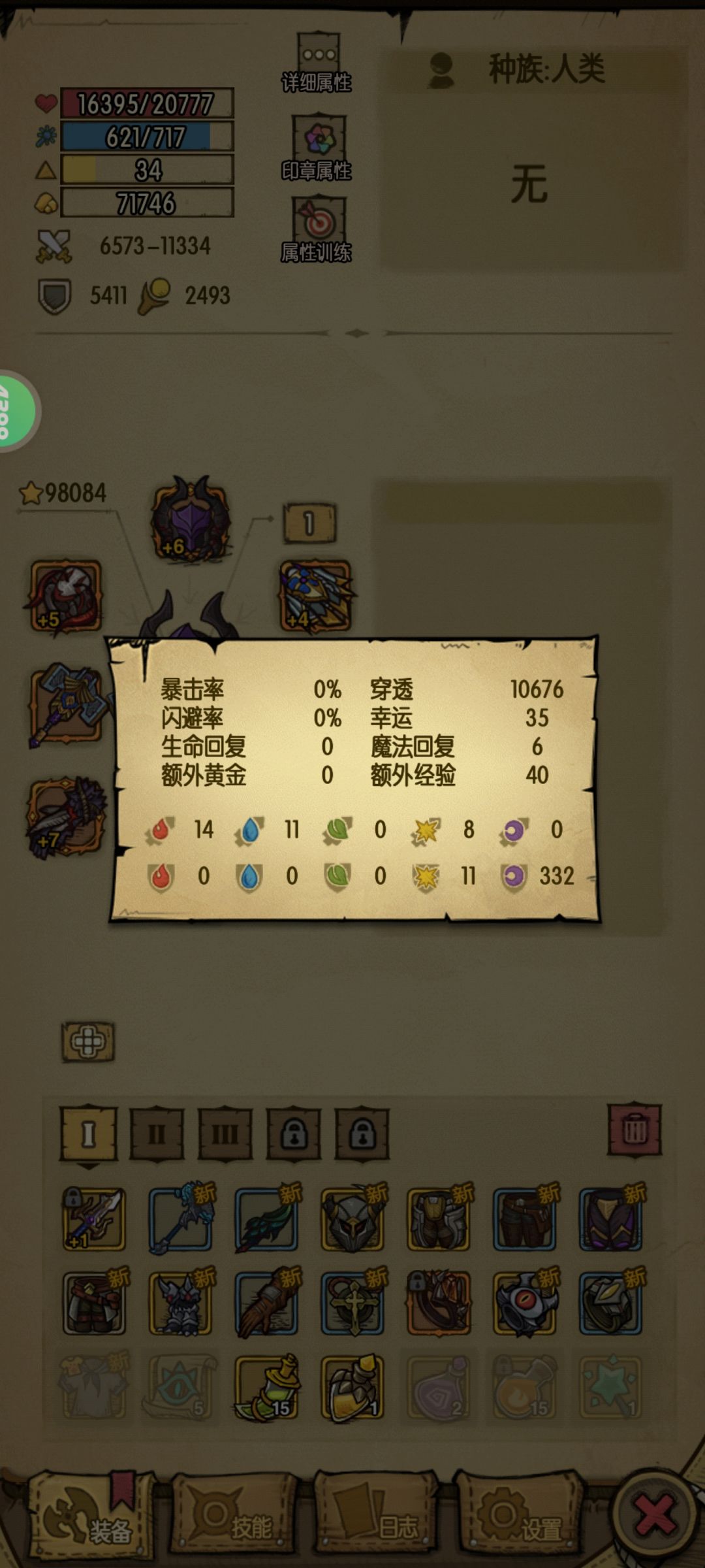 地狱20层奇美拉 2