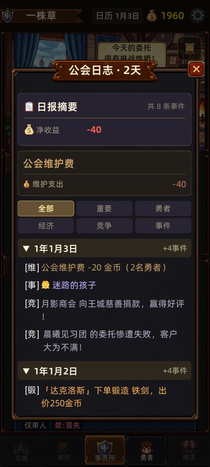 《勇者事务所》上新申请 2