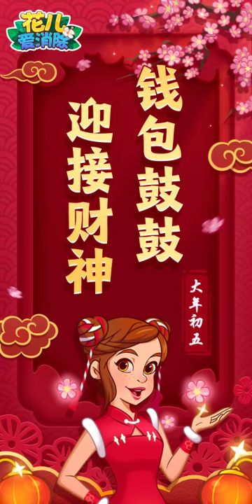 【花儿礼包】2026初五礼物