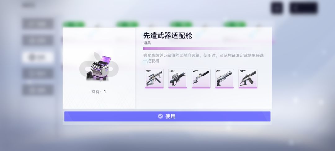 大佬们,这个四星自选武器选哪个好点 1