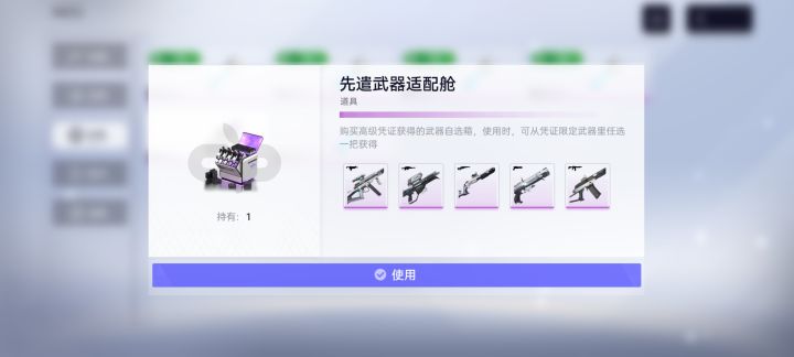 大佬们，这个四星自选武器选哪个好点截图