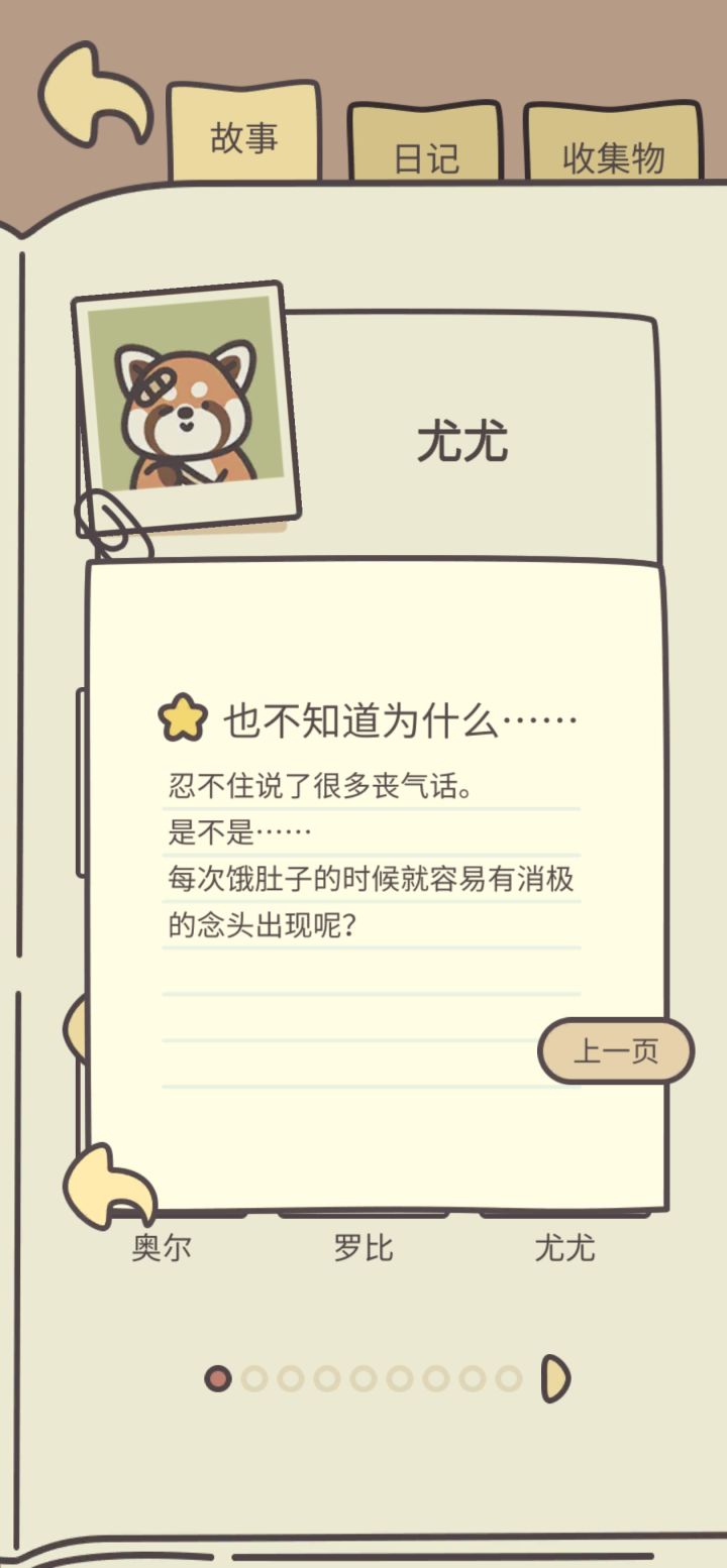 努力的尤尤截图