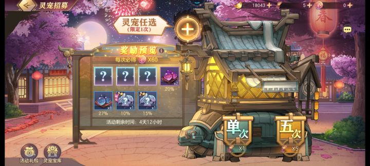 大佬们 请问我要选哪只灵宠截图