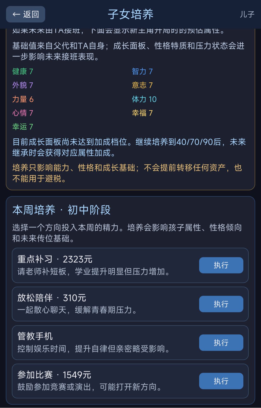 子女培养实装:养娃不是点一下 2
