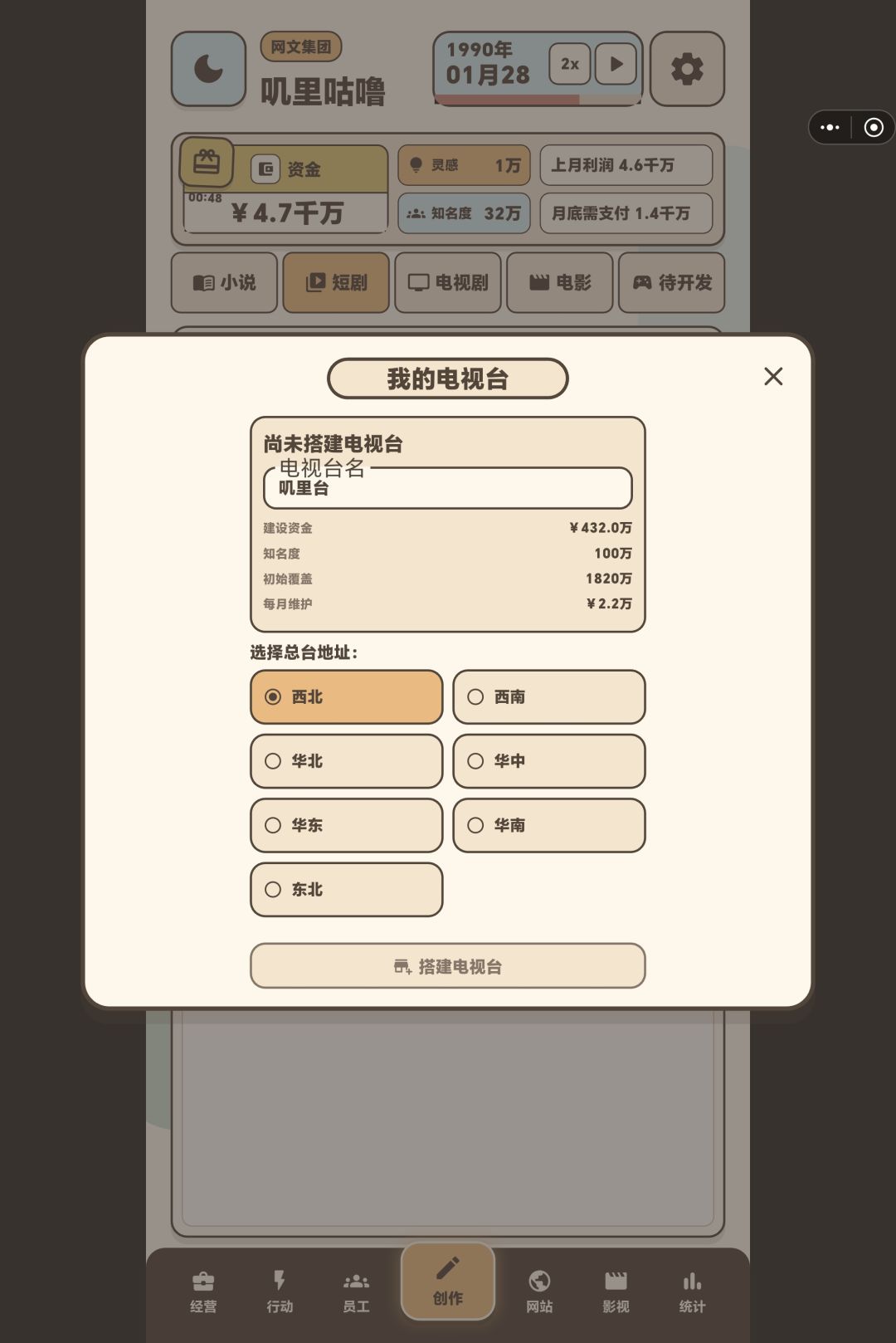 为什么造不了电视台? 1
