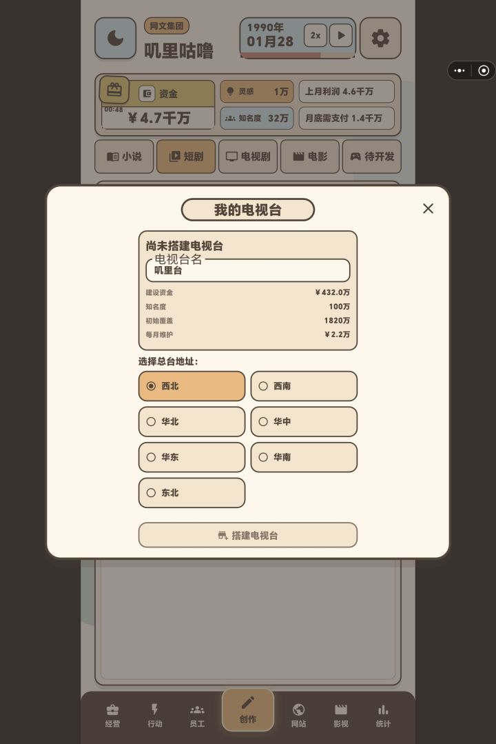 为什么造不了电视台?截图