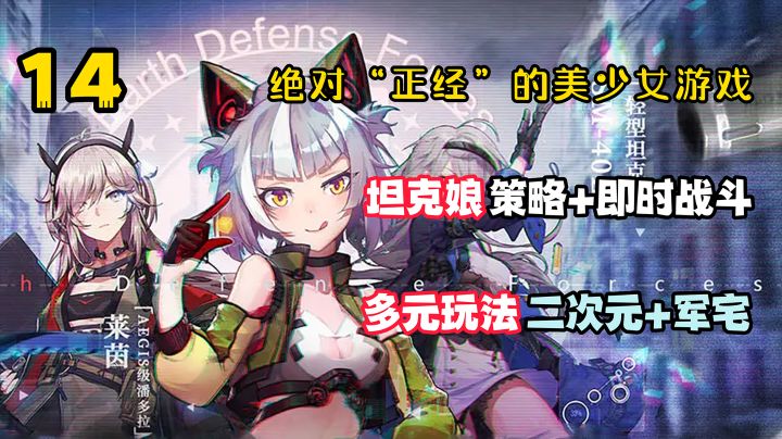 绝对“正经”的美少女14:二次元沙盘坦克娘!换装成长属性!截图