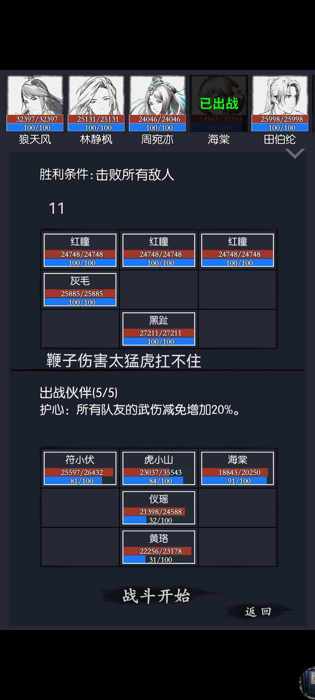 2026.3.2守御攻略 2
