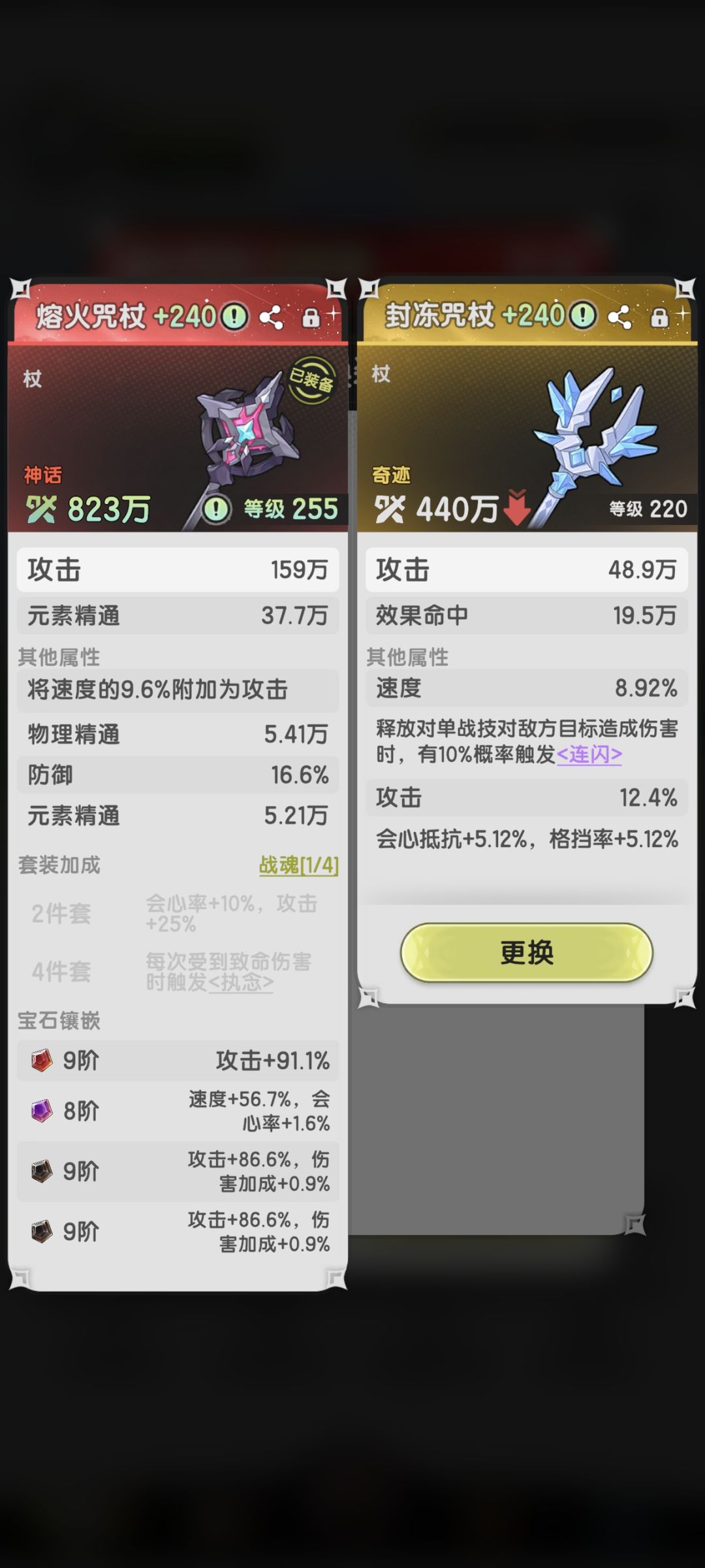 这两个装备哪个词条好? 1