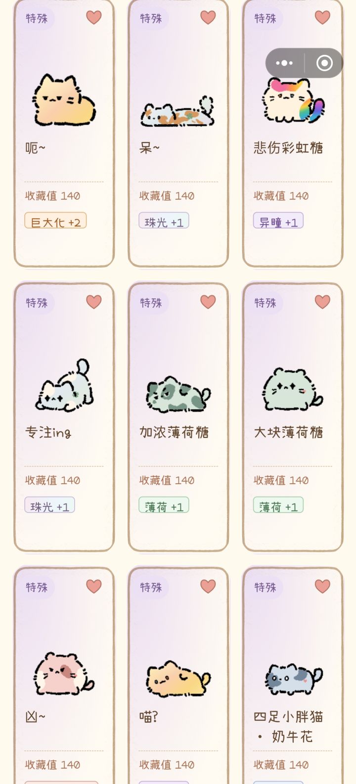 好可爱的猫猫截图