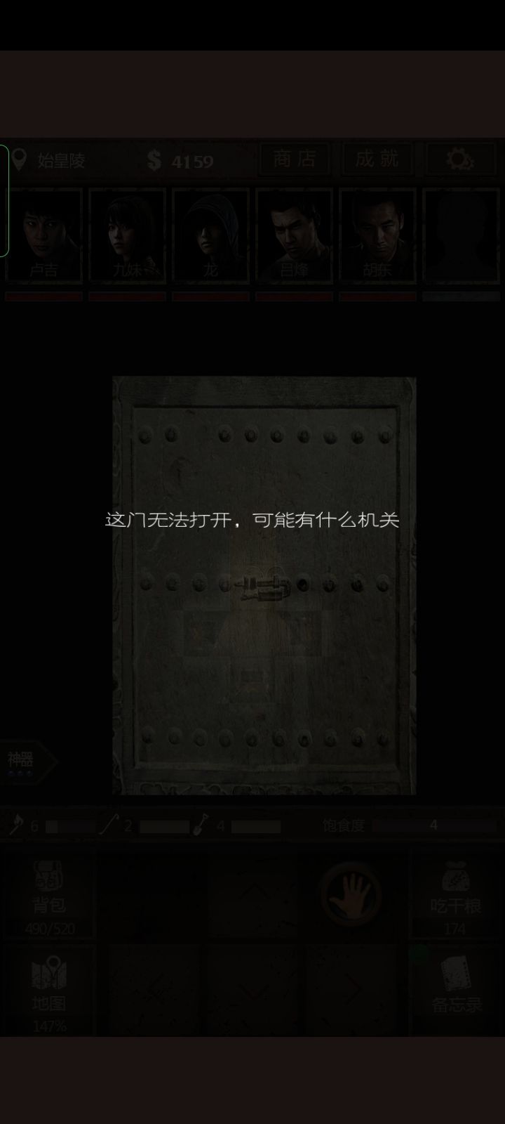 放豫州印的机关里有个门可以开吗 1