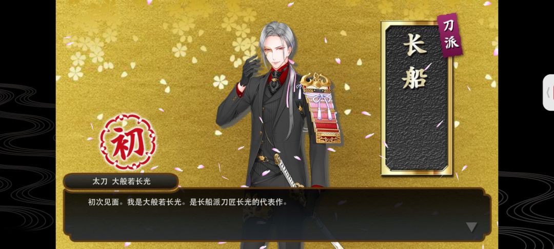 夜花两天1w7出大般若长光记录 1