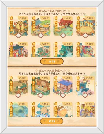 桃源28号预测会上线〔98限时建筑自选礼包〕