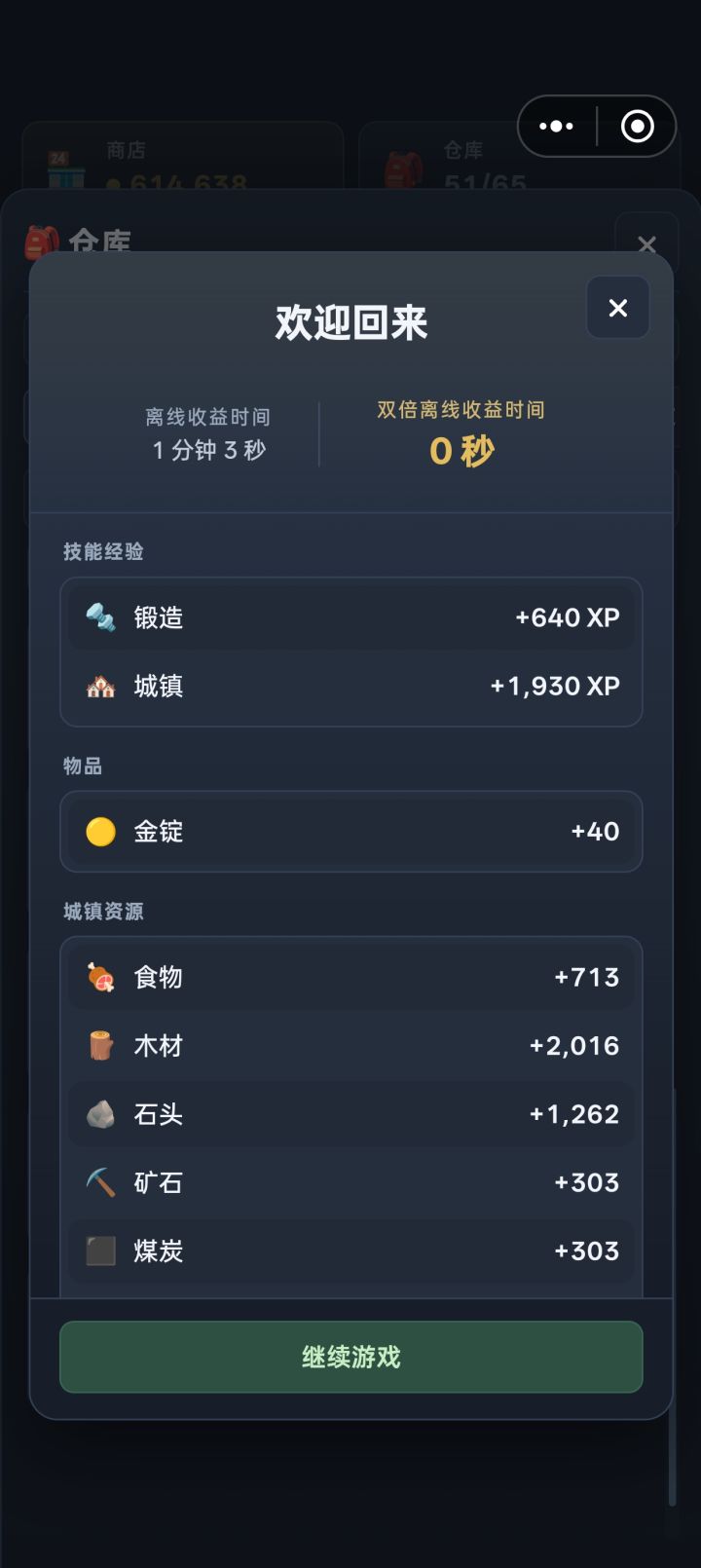 双倍离线收益怎么获取截图