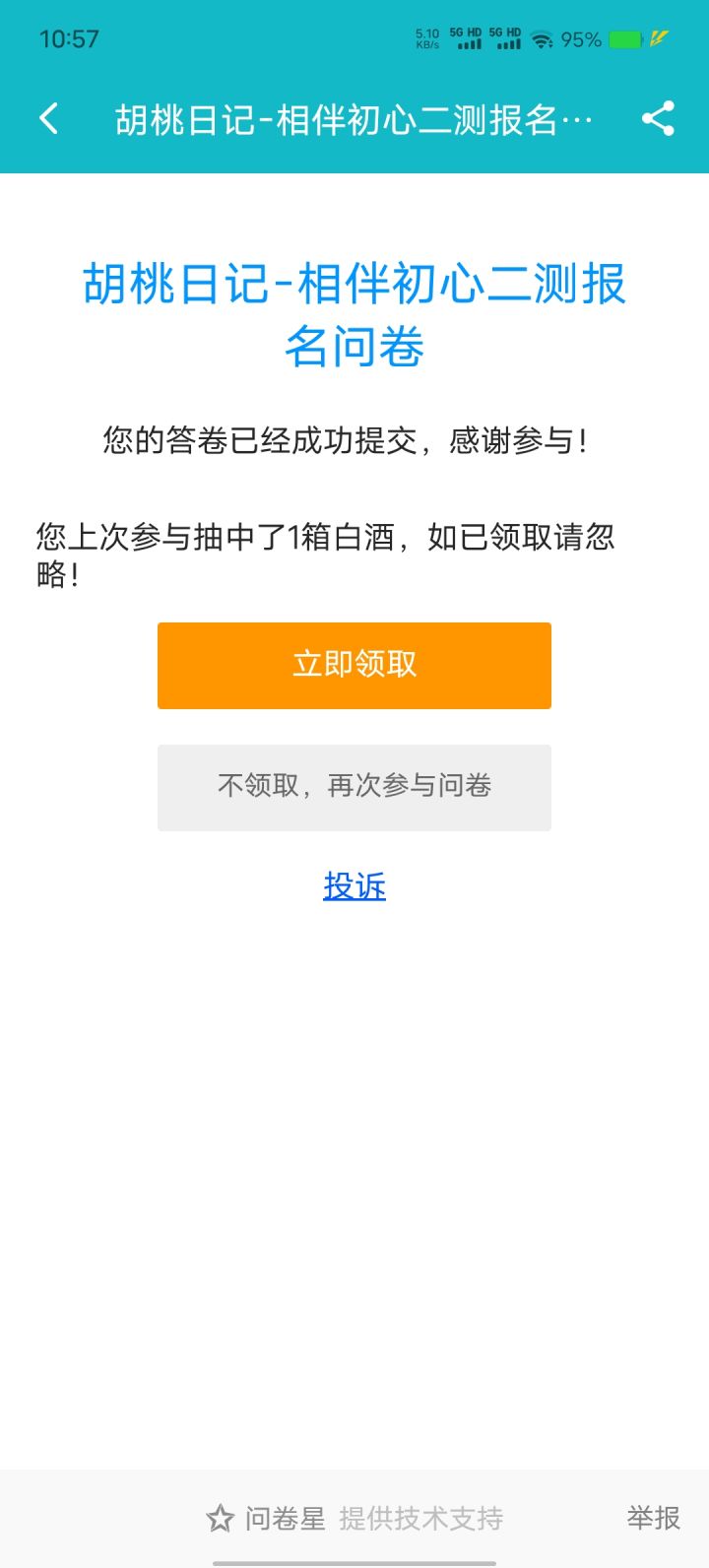 这种抽奖活动的订单咋取消呀截图