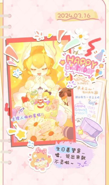 祝paki生辰吉乐！