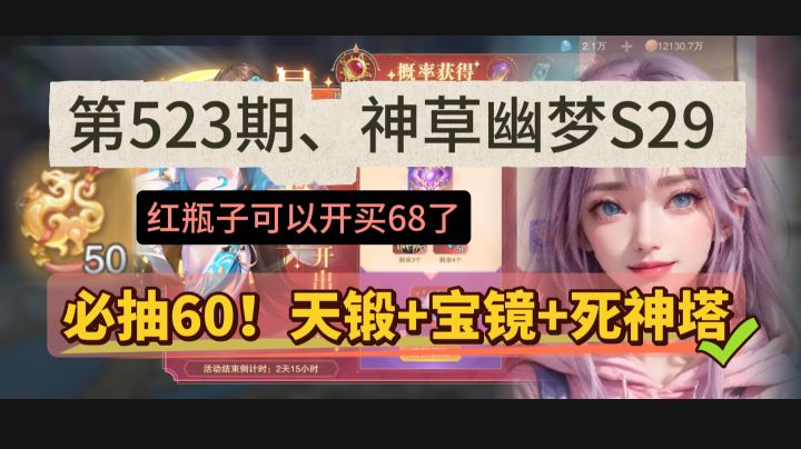 第523期、神草幽梦S29截图