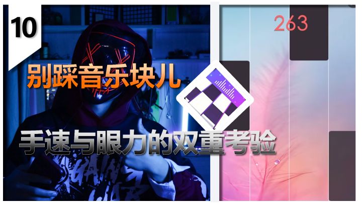 别踩音乐块儿:手速与眼力的双重考验截图
