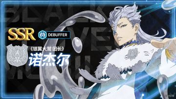 魔导士图鉴 | 《银翼大鹫 团长》诺杰尔