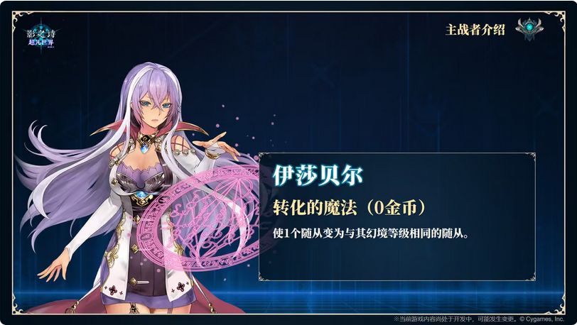 璐缇雅实装!影之诗自走棋情报 4