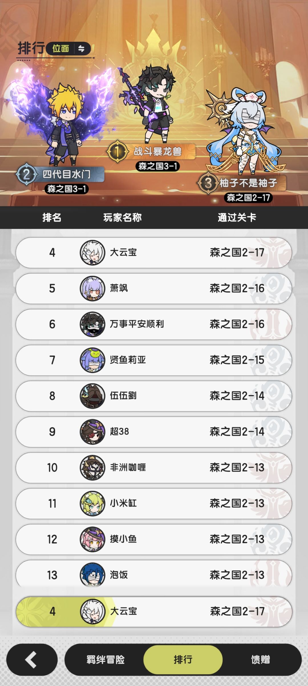 骑士3600w战力过2-16和2-17羁绊冒险 5