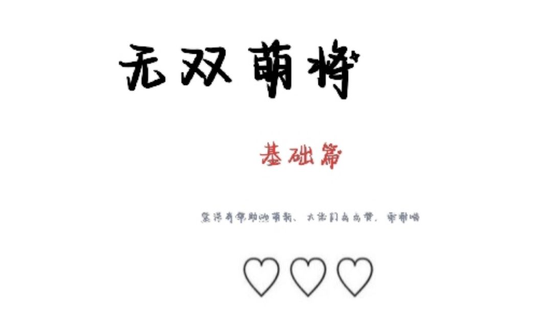 萌新前期玩法（必看）截图