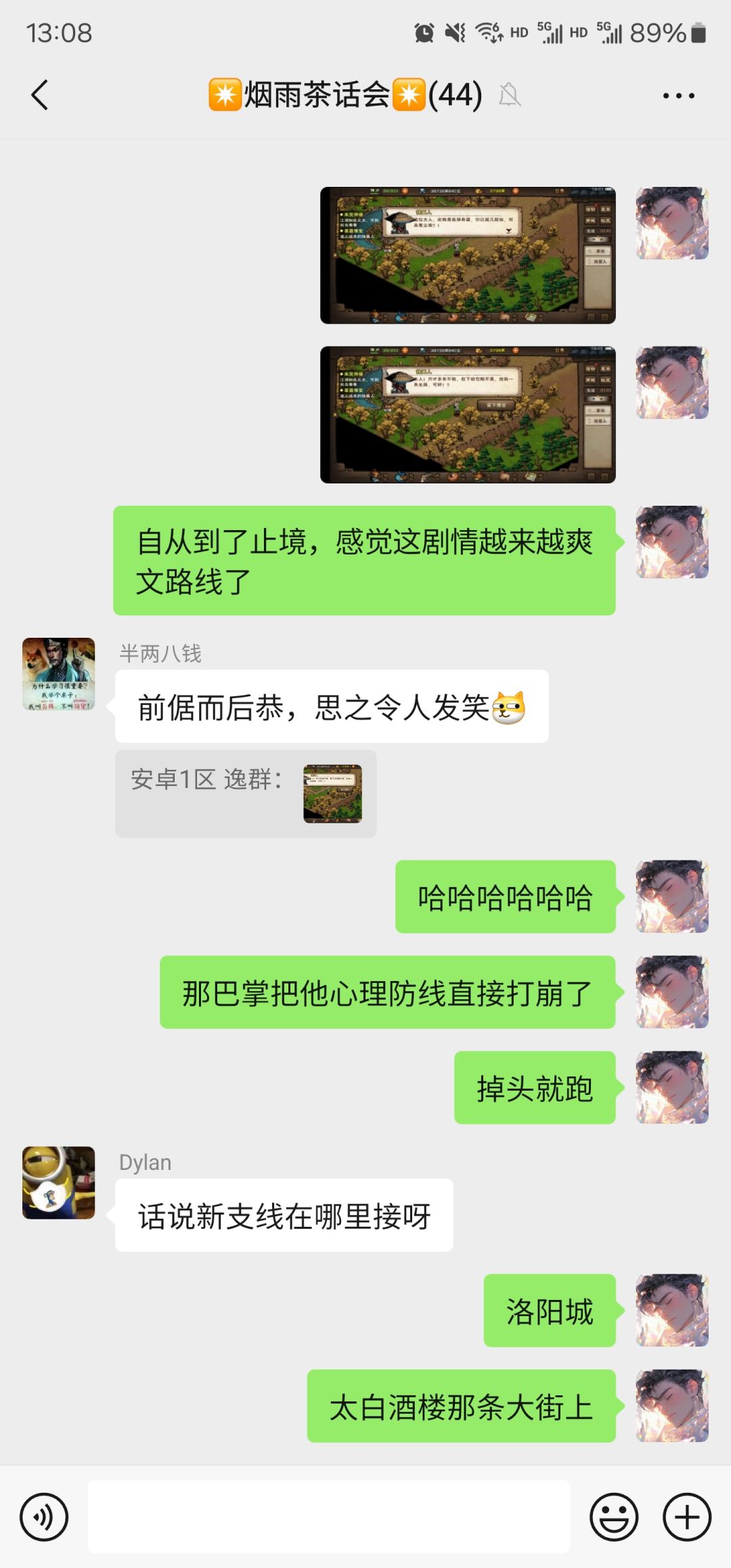 烟雨剧情越来越爽了 4