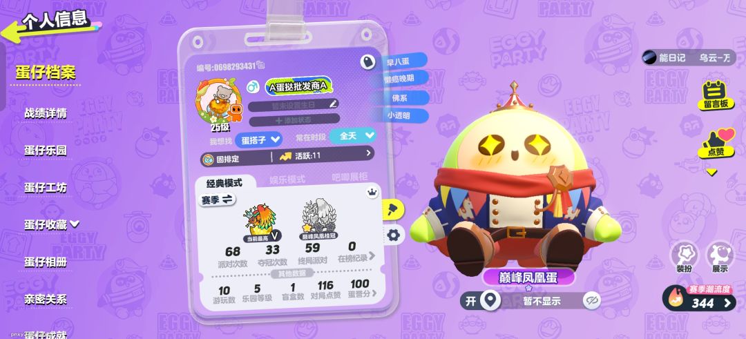 滴滴蛋仔双排搭子嘞 2